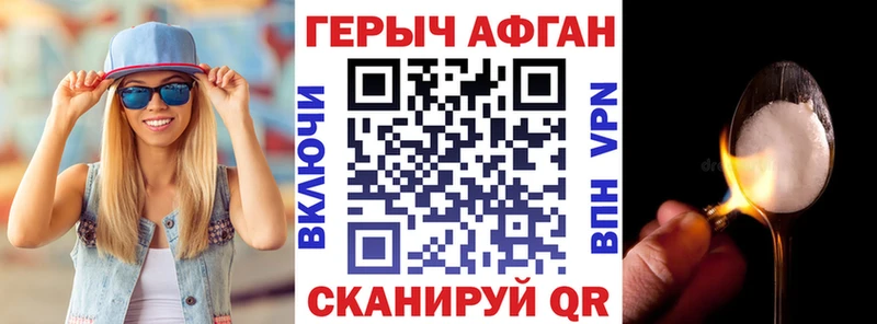 ГЕРОИН Афган Красный Кут